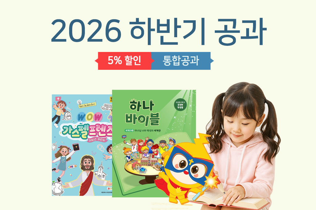 2026년 2분기 공과교재