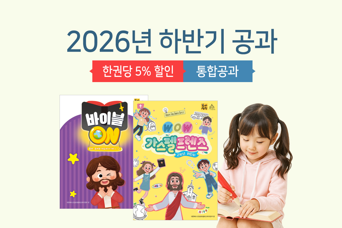 2026 하반기 공과