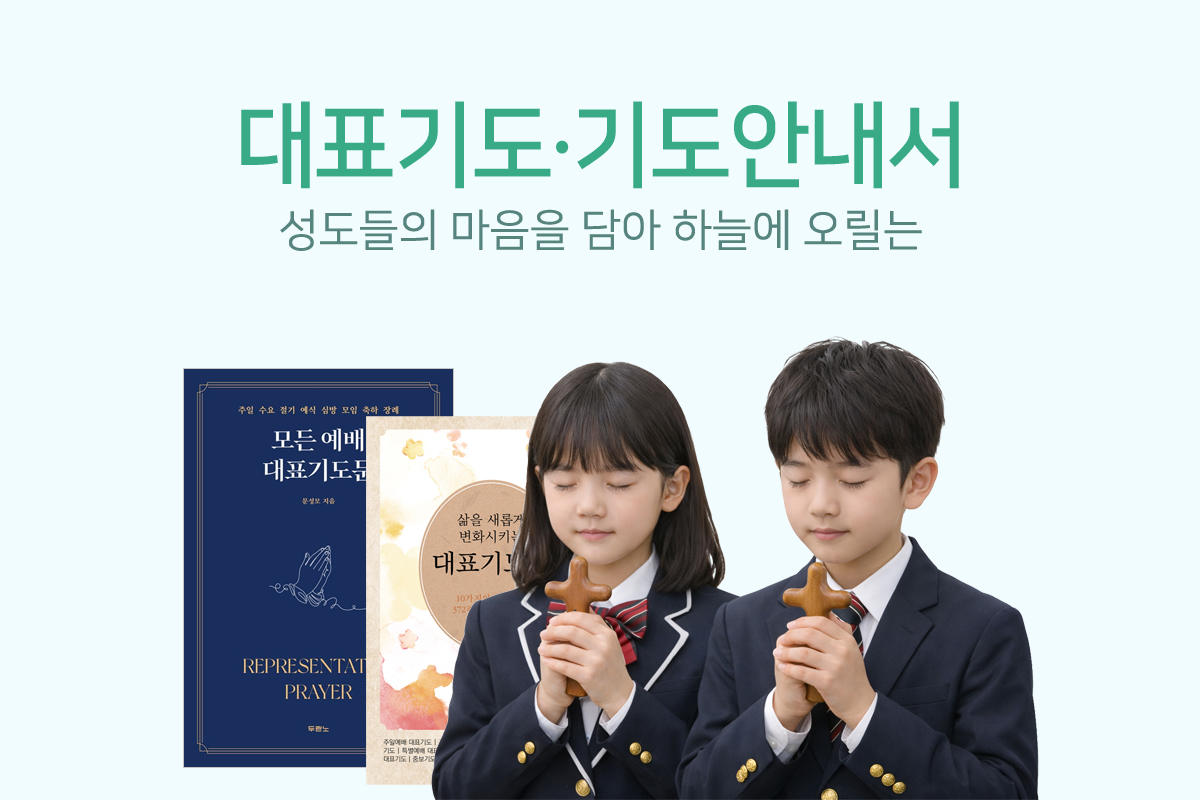 대표기도 및 기도안내서