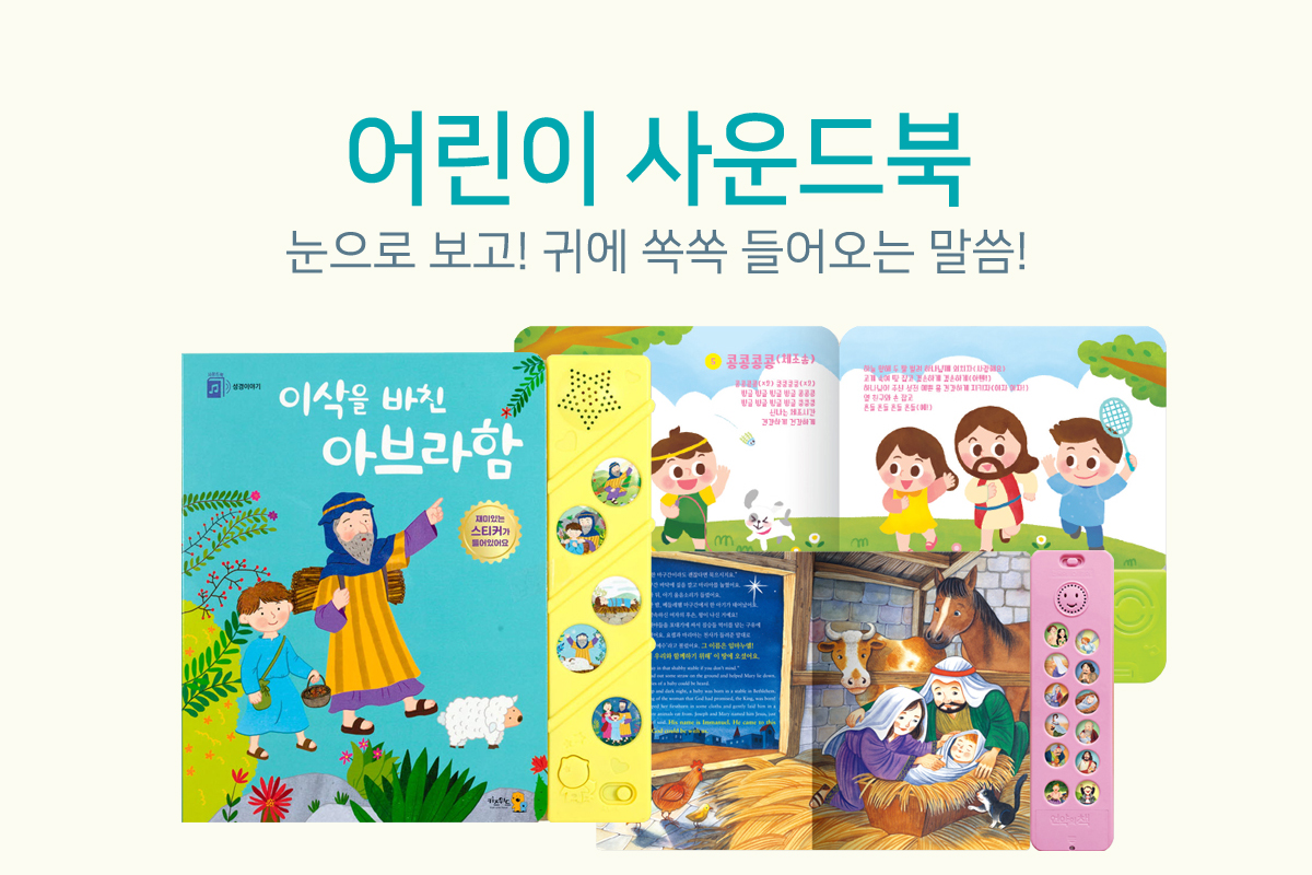 어린이 사운드북