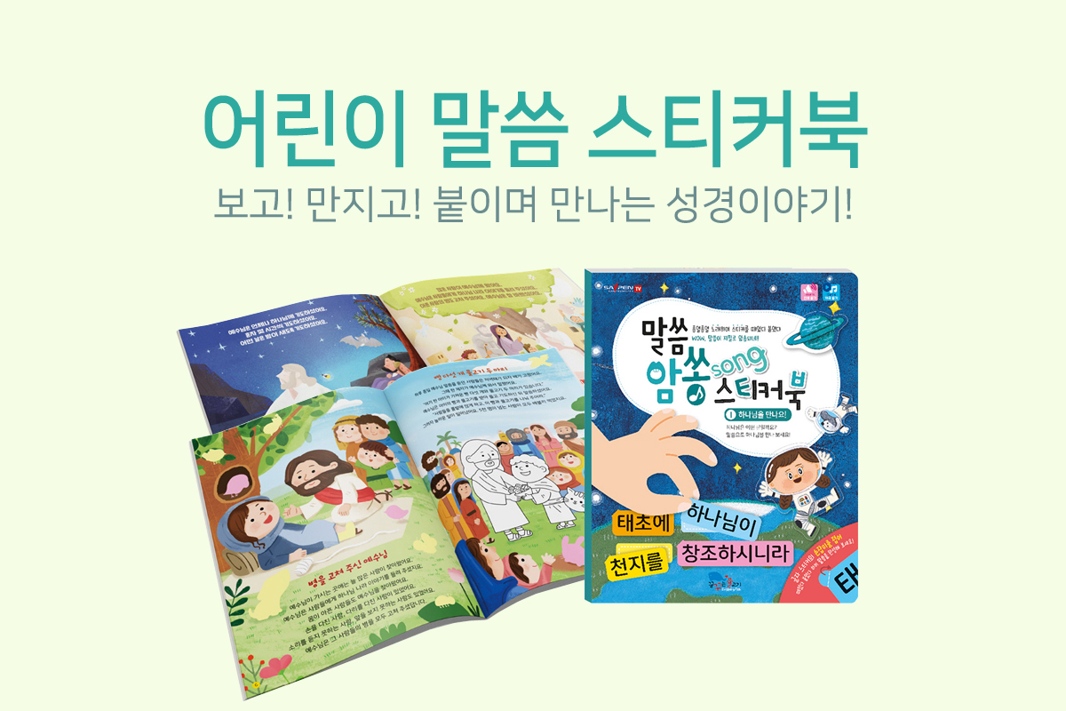 어린이 스티커북