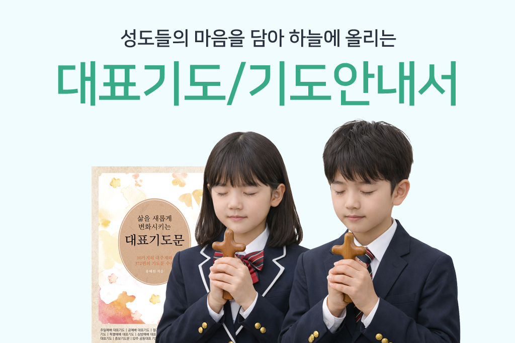 대표기도 및 기도안내서