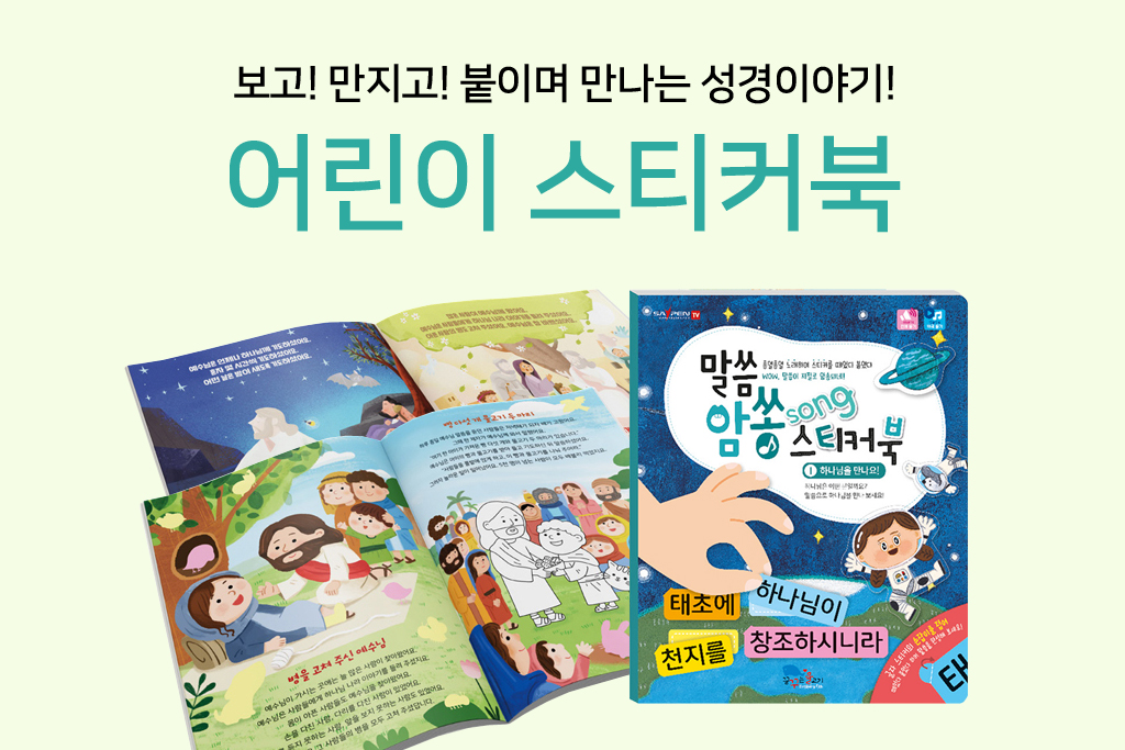 어린이 스티커북