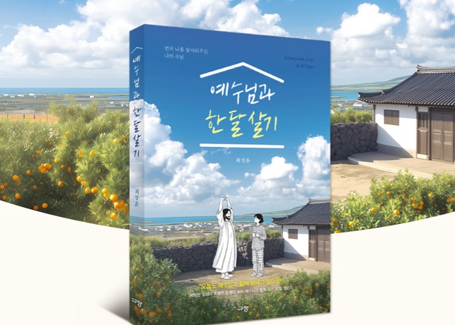 성경과 신앙도서 큐레이션