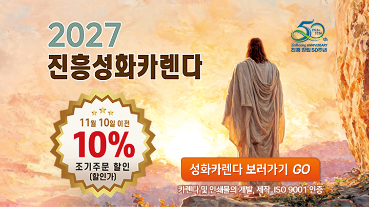 2027 진흥성화카렌다 전체 상품보기