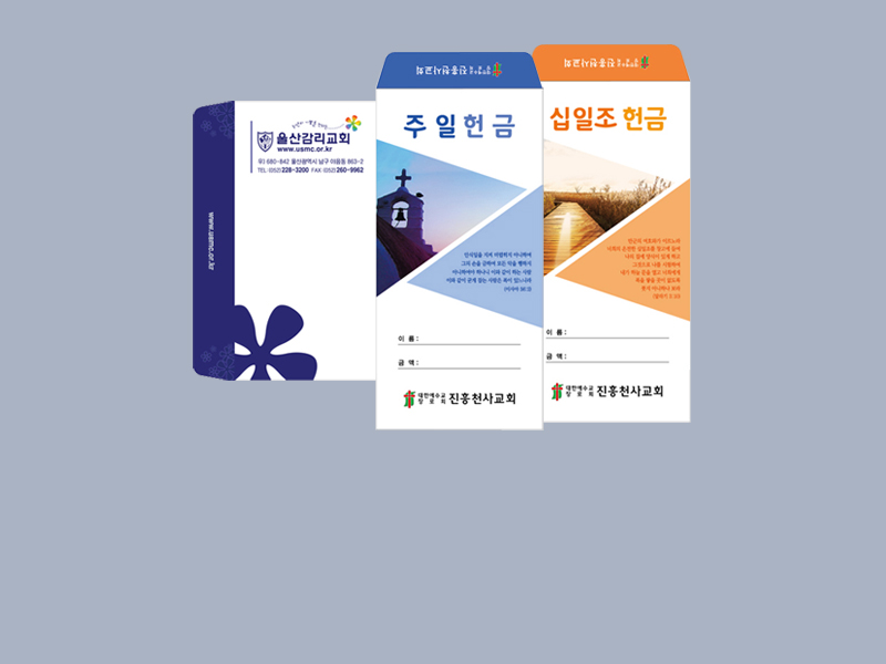 교회 카드와 초청장