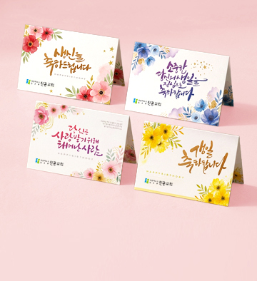 교회 카드와 초청장