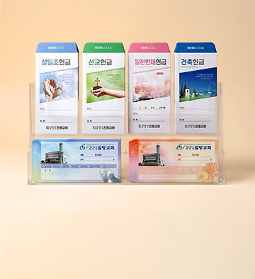 교회 헌금봉투