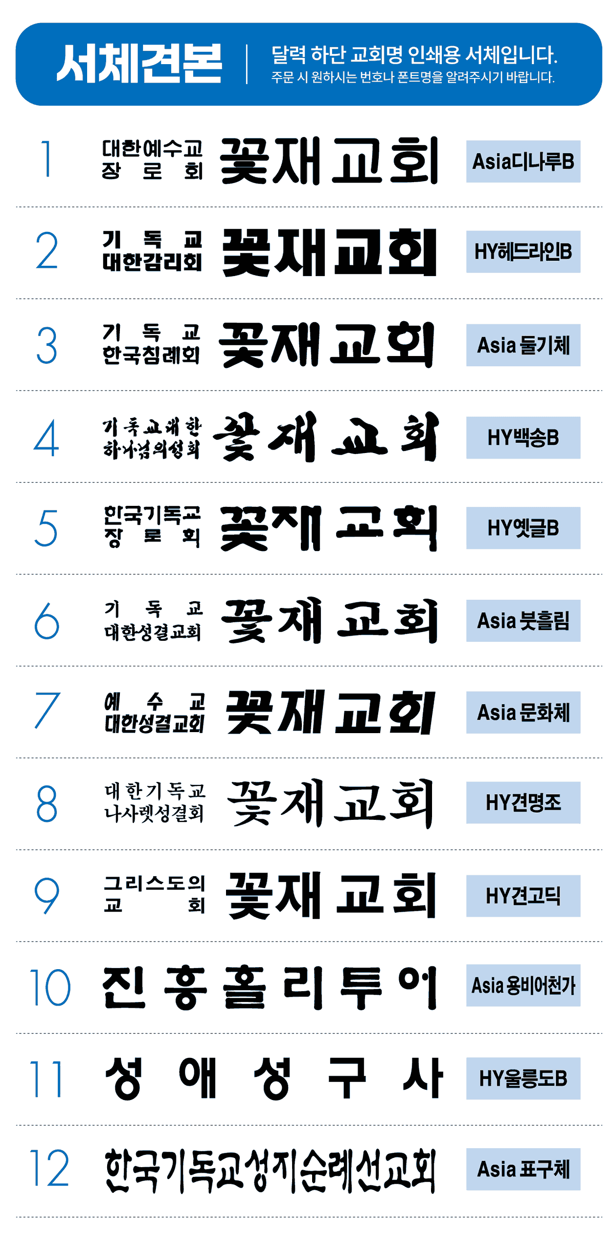교회명 서체 상세 견본