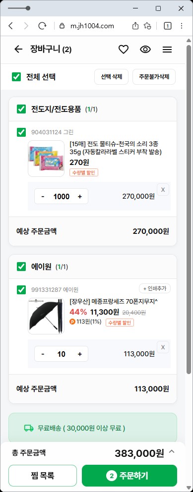 장바구니 화면