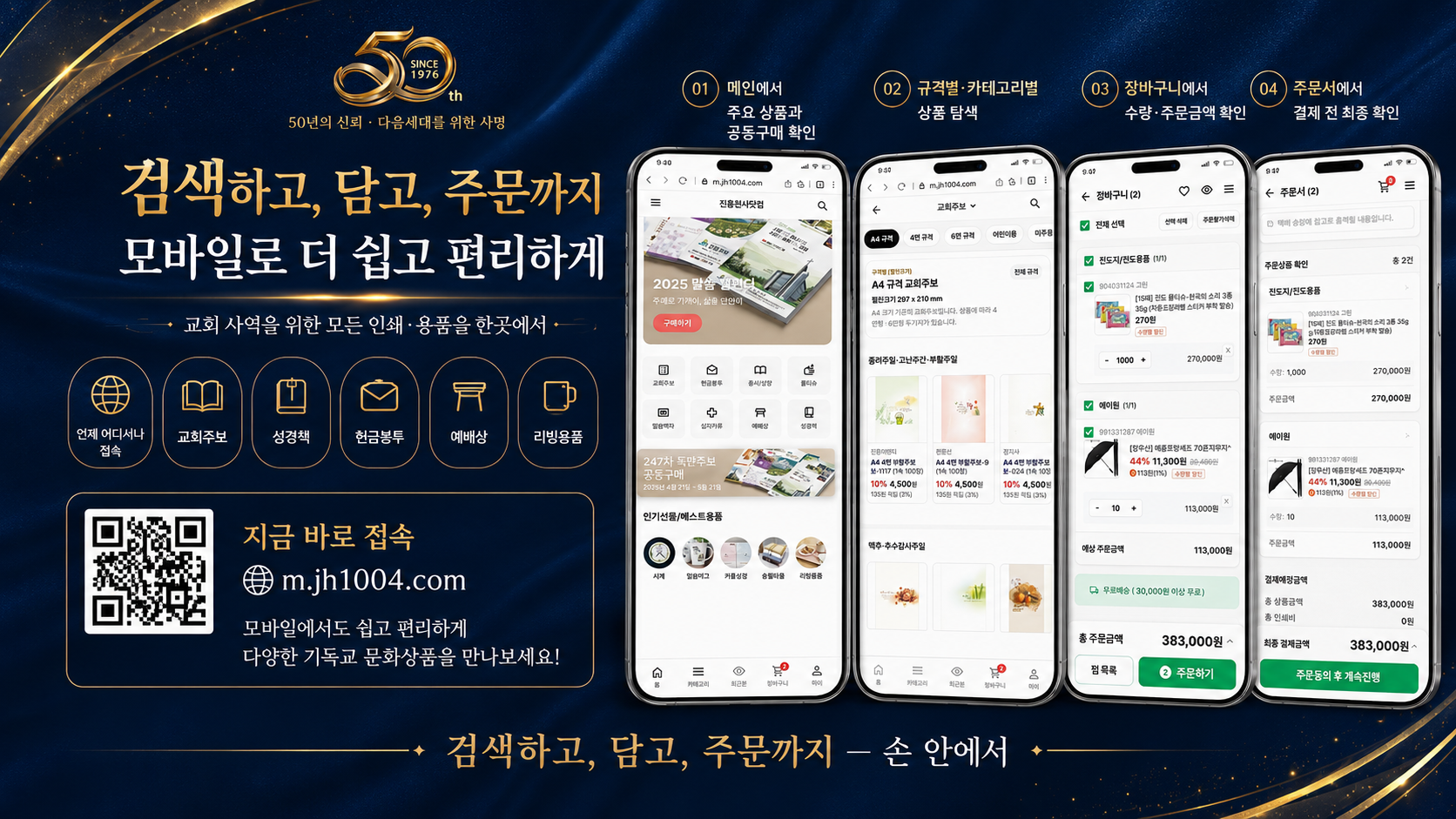 모바일 진흥천사 오픈 안내 이미지