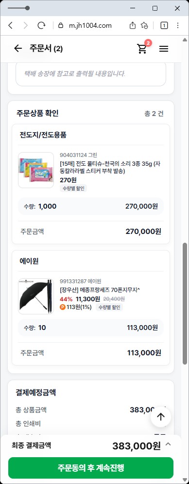 주문서 화면