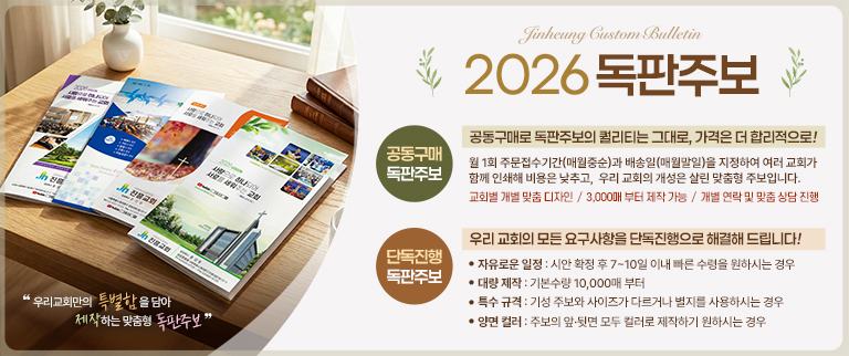 2026 독판주보 공동구매 안내