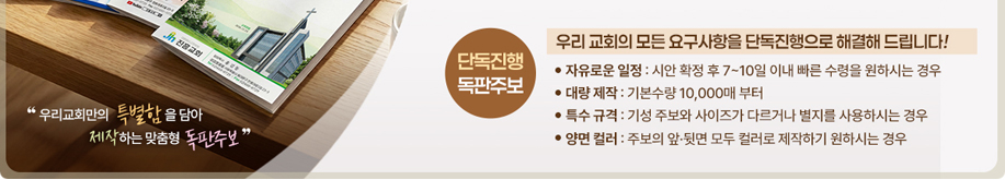 단독진행 독판주보 안내