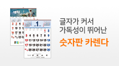 숫자판 카렌다