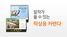 탁상용 카렌다