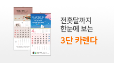 3단 카렌다